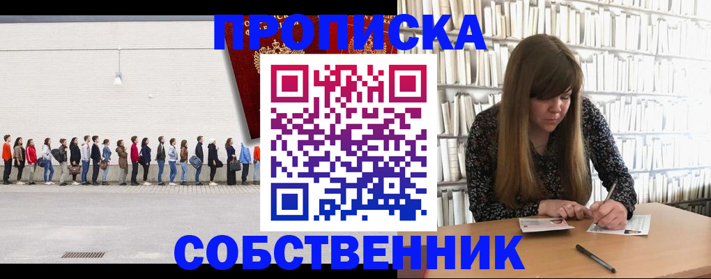 временная регистрация в квартире в Ужуре