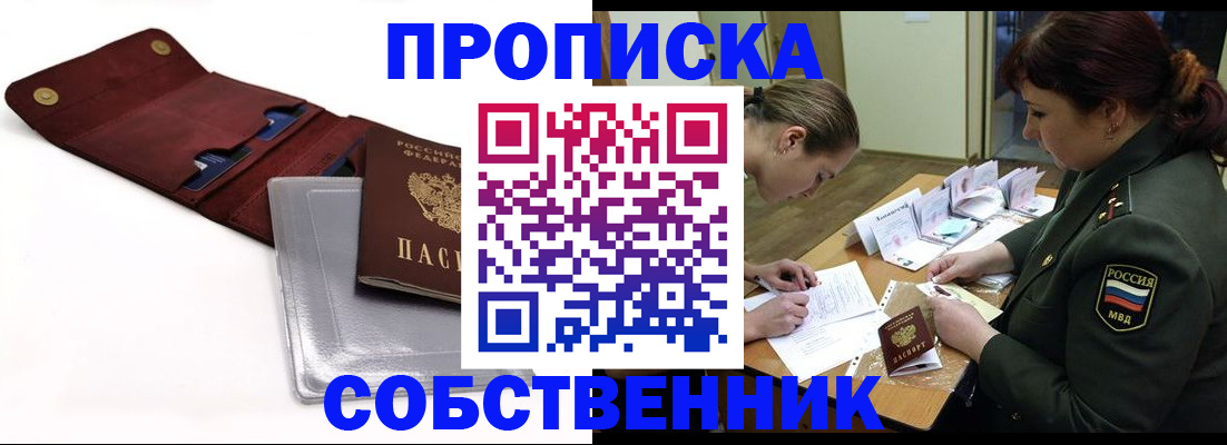 временная регистрация недорого в Ужуре