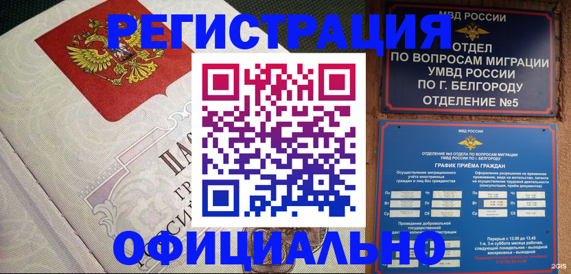 временная регистрация законно в Ужуре